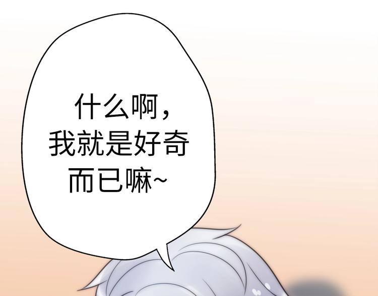 《前任战争3-好女孩》第24话 前任的结婚请柬 第30页