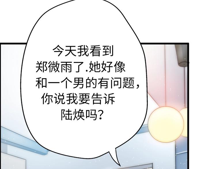 《前任战争3-好女孩》第24话 前任的结婚请柬 第47页
