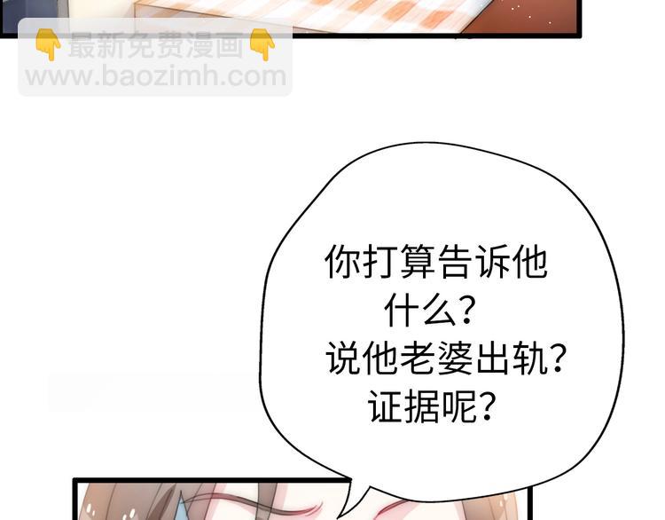 《前任战争3-好女孩》第24话 前任的结婚请柬 第49页