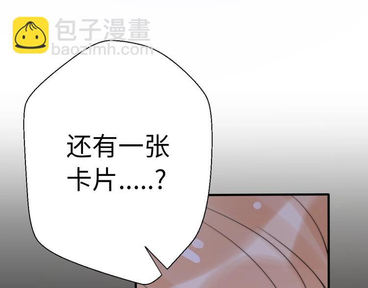 《前任战争3-好女孩》第24话 前任的结婚请柬 第4页