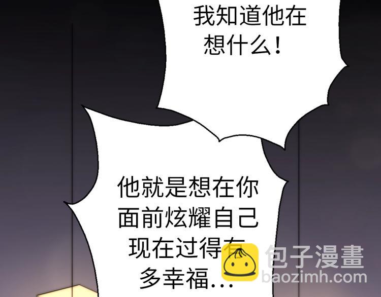 《前任战争3-好女孩》第25话 相亲？ 第20页