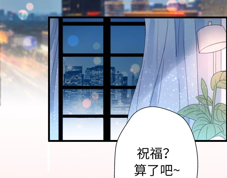 《前任战争3-好女孩》第25话 相亲？ 第39页