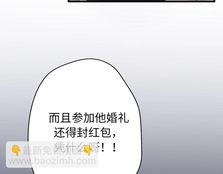 《前任战争3-好女孩》第25话 相亲？ 第44页