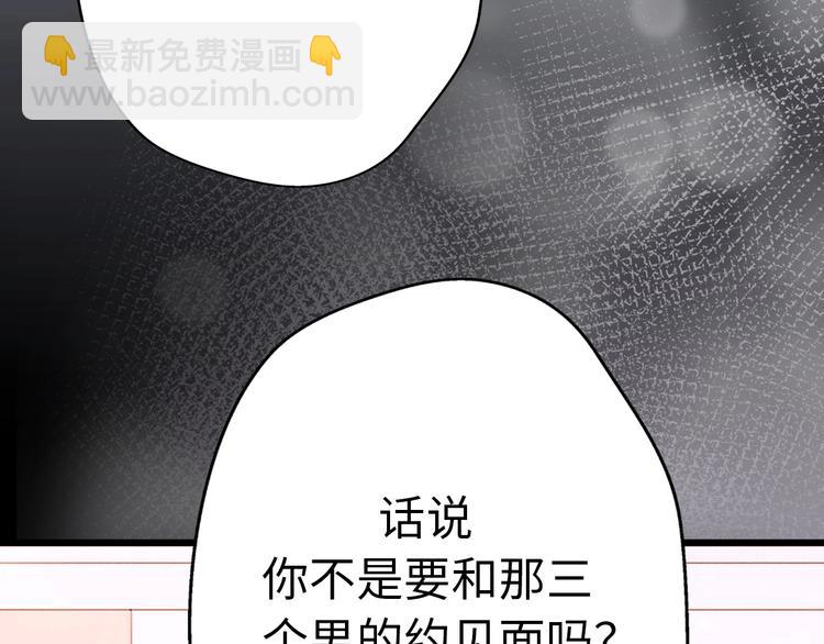 《前任战争3-好女孩》第25话 相亲？ 第50页