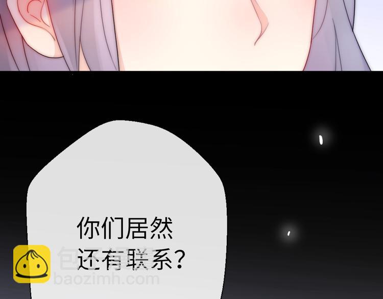 《前任战争3-好女孩》第25话 相亲？ 第7页
