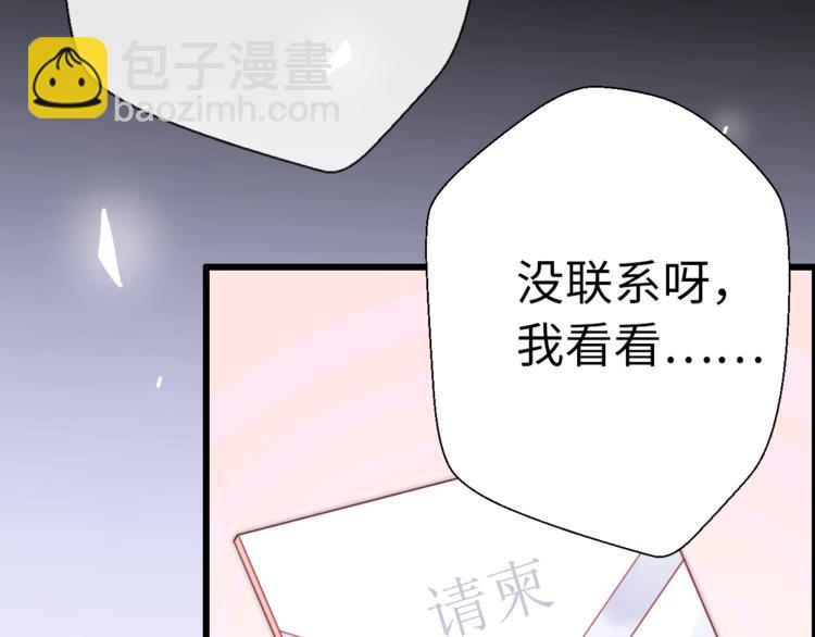 《前任战争3-好女孩》第25话 相亲？ 第8页