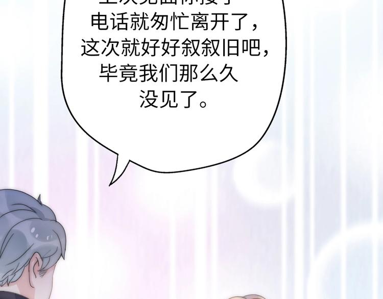 《前任战争3-好女孩》第23话 前任的礼物 第12页