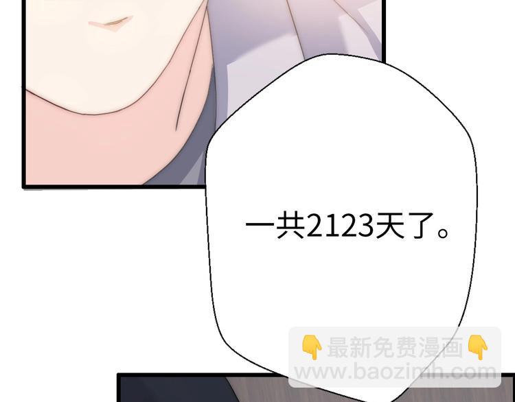 《前任战争3-好女孩》第23话 前任的礼物 第23页