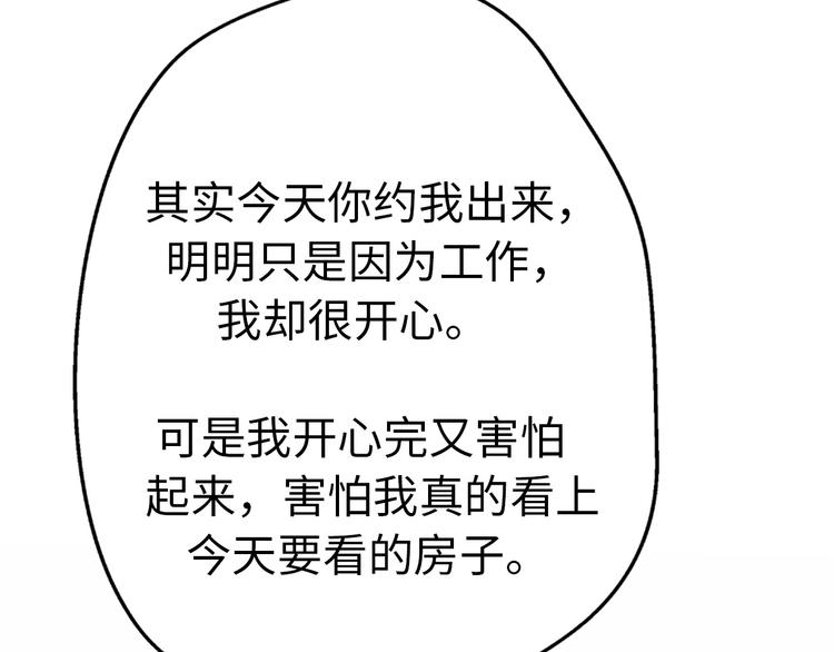 《前任战争3-好女孩》第23话 前任的礼物 第36页