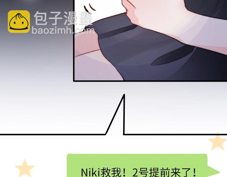 《前任战争3-好女孩》第26话 相亲遇到前任 第10页