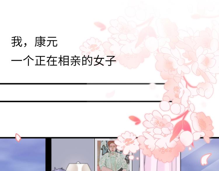 《前任战争3-好女孩》第26话 相亲遇到前任 第1页