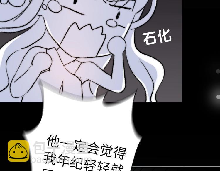 《前任战争3-好女孩》第26话 相亲遇到前任 第27页