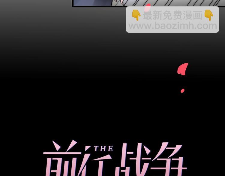 《前任战争3-好女孩》第26话 相亲遇到前任 第29页