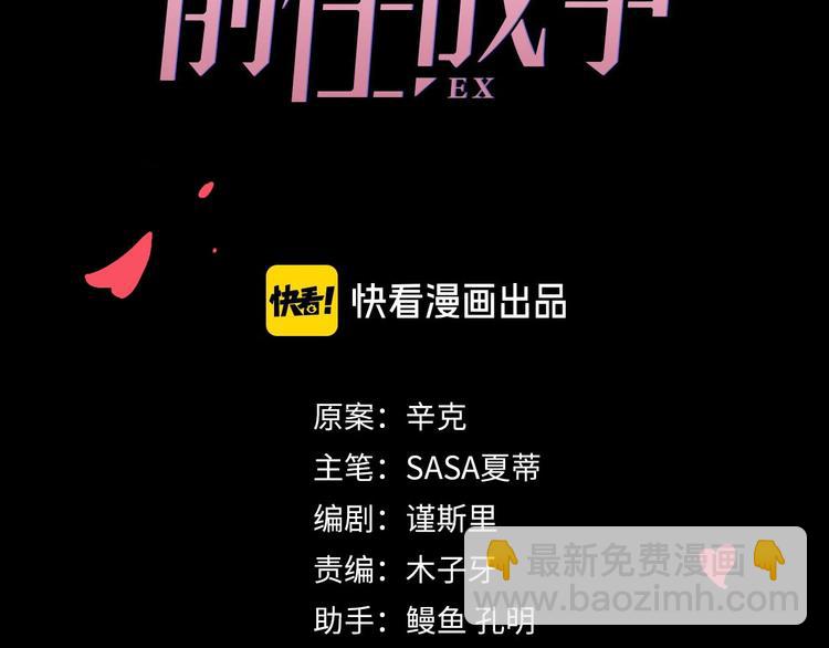 《前任战争3-好女孩》第26话 相亲遇到前任 第30页