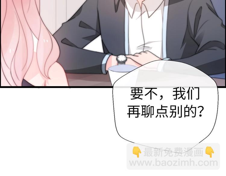 《前任战争3-好女孩》第26话 相亲遇到前任 第37页