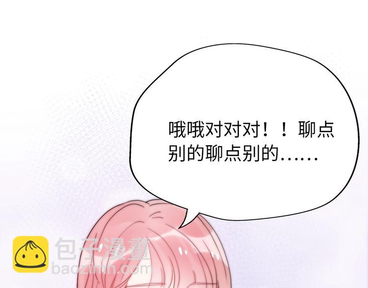 《前任战争3-好女孩》第26话 相亲遇到前任 第38页