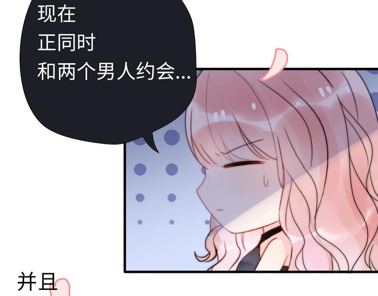 《前任战争3-好女孩》第26话 相亲遇到前任 第3页
