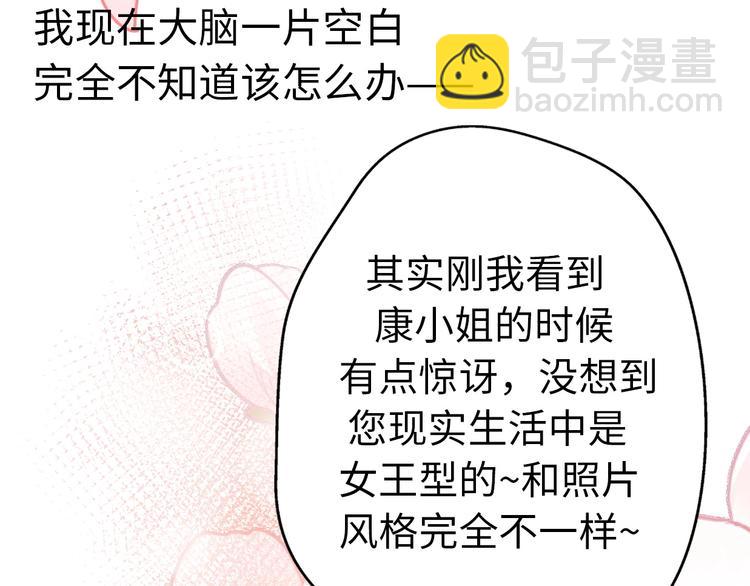 《前任战争3-好女孩》第26话 相亲遇到前任 第4页