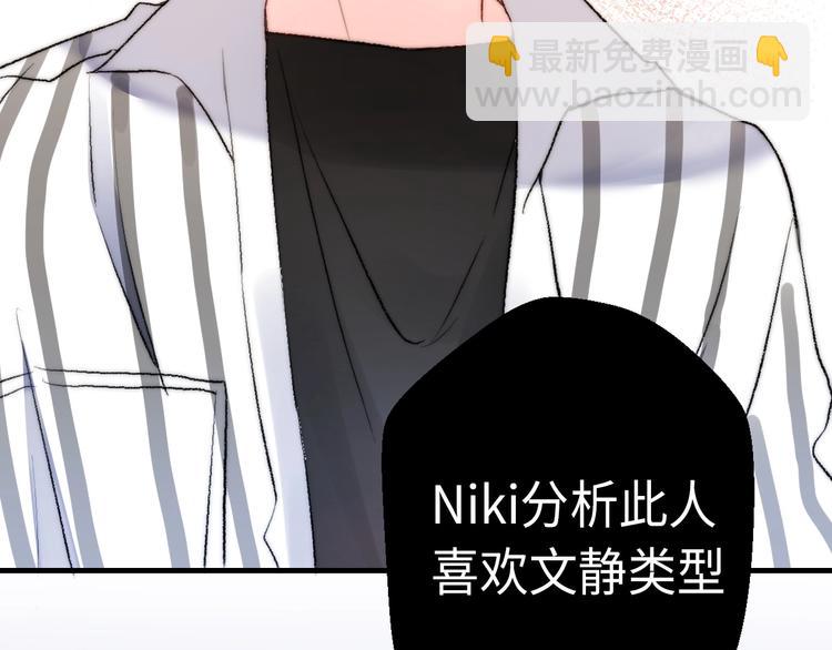 《前任战争3-好女孩》第26话 相亲遇到前任 第6页