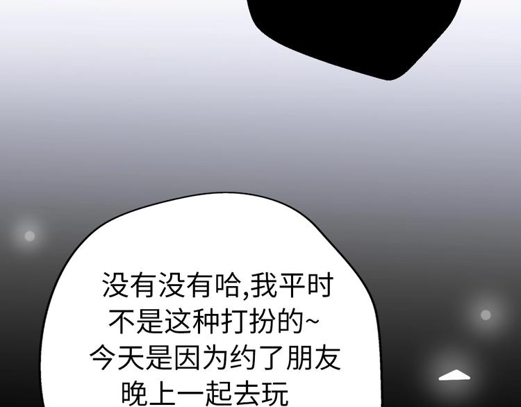 《前任战争3-好女孩》第26话 相亲遇到前任 第7页