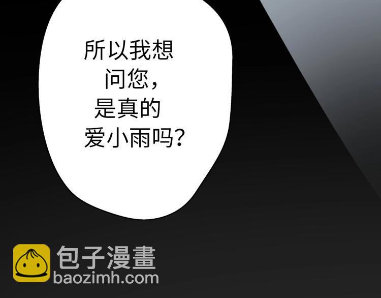 《前任战争3-好女孩》第30话我们离婚吧 第21页