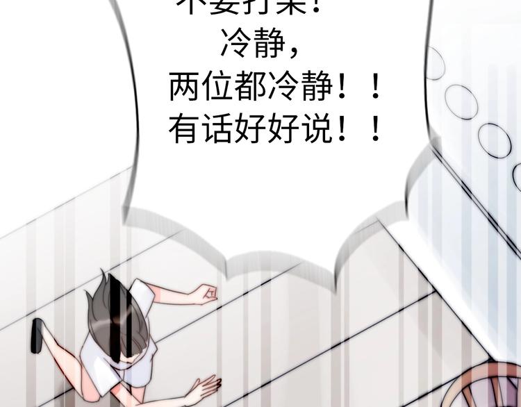 《前任战争3-好女孩》第30话我们离婚吧 第37页
