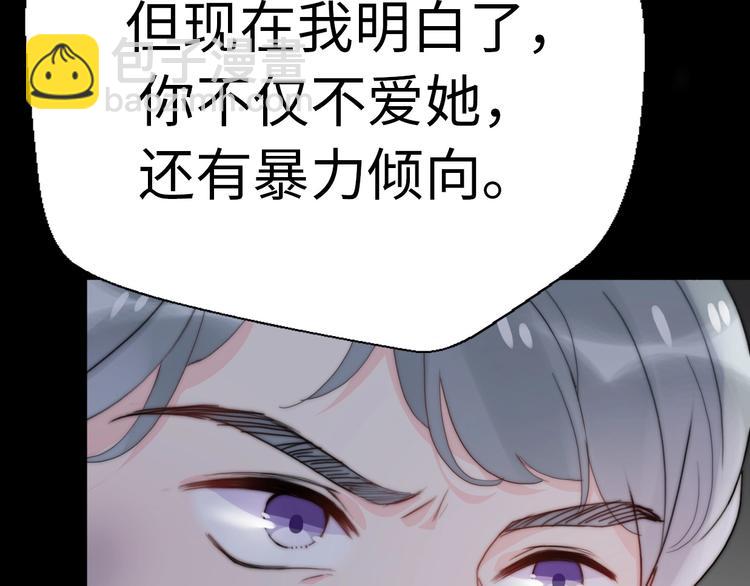 《前任战争3-好女孩》第30话我们离婚吧 第46页