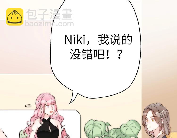 《前任战争3-好女孩》第27话大闹婚礼？ 第13页