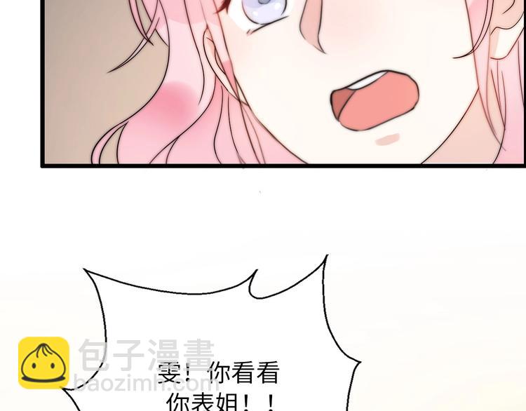 《前任战争3-好女孩》第27话大闹婚礼？ 第21页