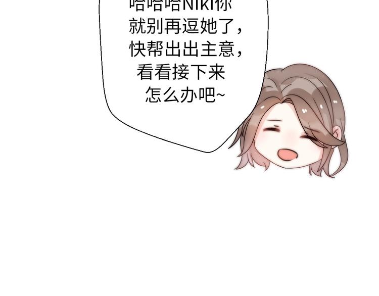 《前任战争3-好女孩》第27话大闹婚礼？ 第24页