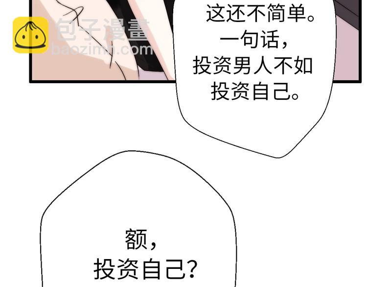 《前任战争3-好女孩》第27话大闹婚礼？ 第27页
