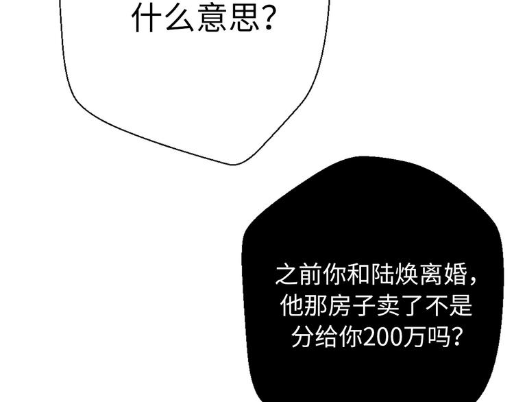 《前任战争3-好女孩》第27话大闹婚礼？ 第28页
