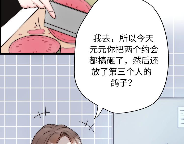 《前任战争3-好女孩》第27话大闹婚礼？ 第2页