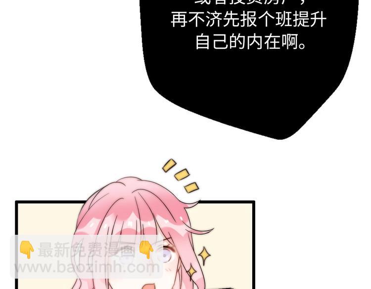 《前任战争3-好女孩》第27话大闹婚礼？ 第30页