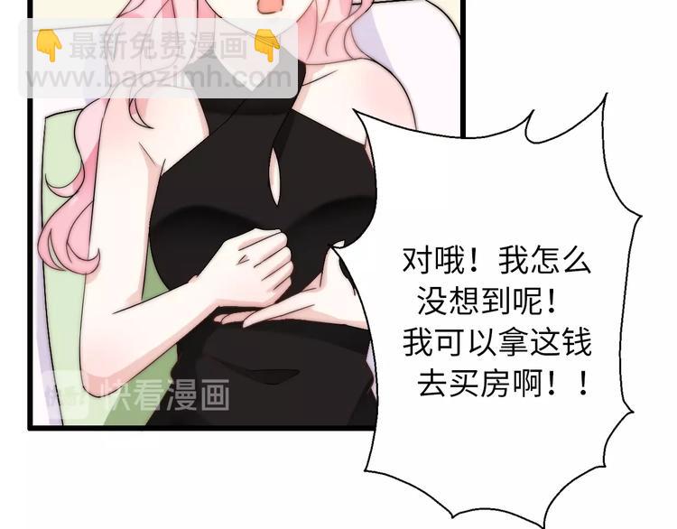《前任战争3-好女孩》第27话大闹婚礼？ 第31页