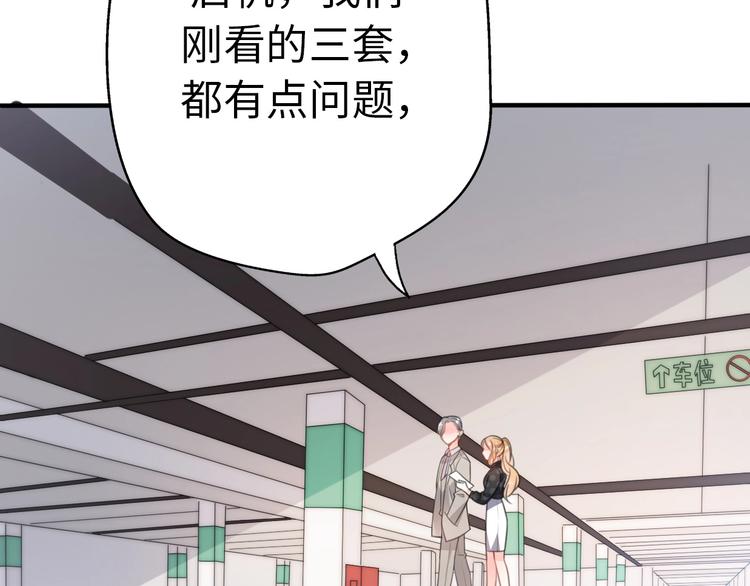 《前任战争3-好女孩》第27话大闹婚礼？ 第39页