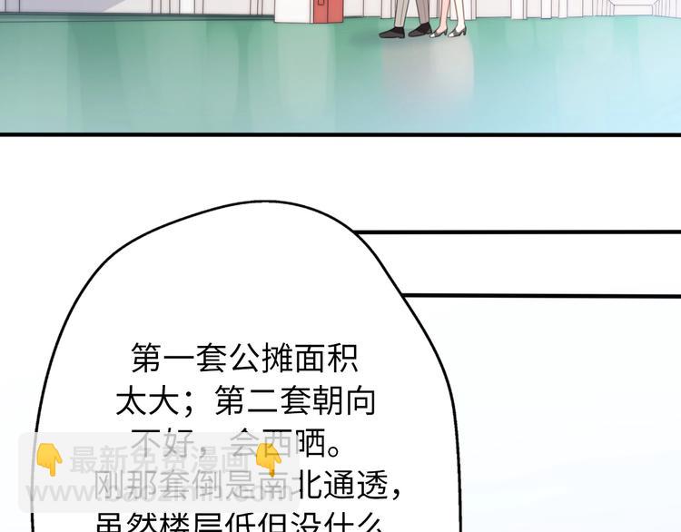 《前任战争3-好女孩》第27话大闹婚礼？ 第40页