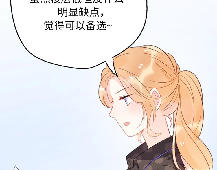 《前任战争3-好女孩》第27话大闹婚礼？ 第41页
