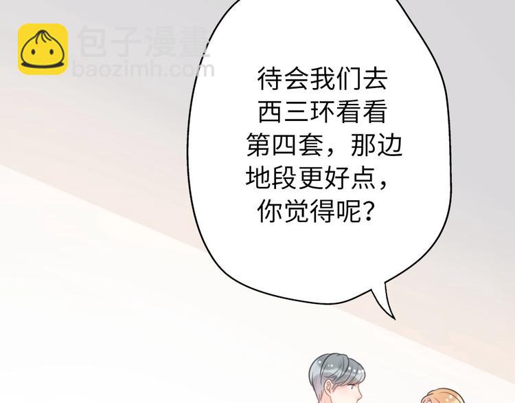 《前任战争3-好女孩》第27话大闹婚礼？ 第43页