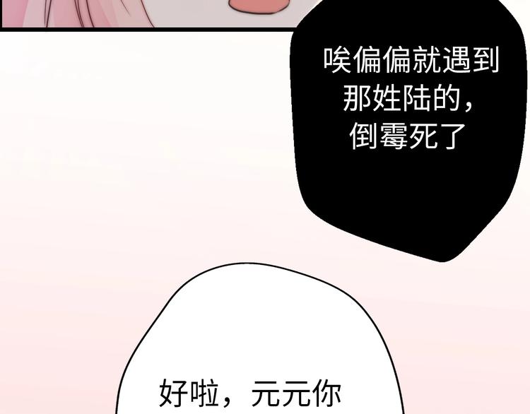 《前任战争3-好女孩》第27话大闹婚礼？ 第6页