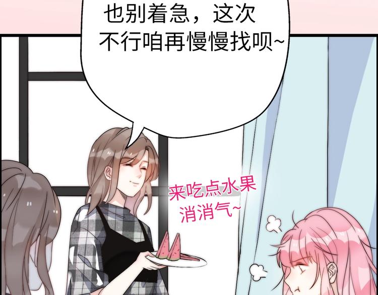 《前任战争3-好女孩》第27话大闹婚礼？ 第7页