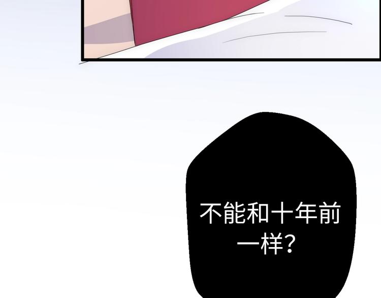 《前任战争3-好女孩》第29话她与她 第11页