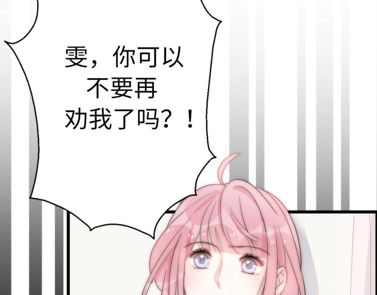 《前任战争3-好女孩》第29话她与她 第21页