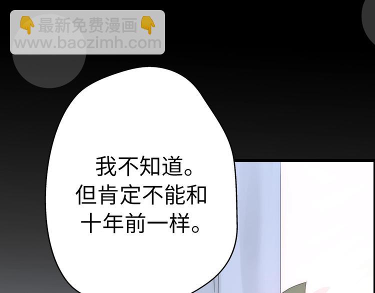 《前任战争3-好女孩》第29话她与她 第9页