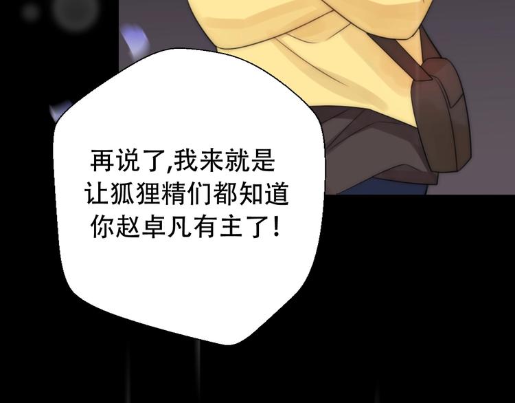 《前任战争3-好女孩》第28话 婚礼上的前任 第16页