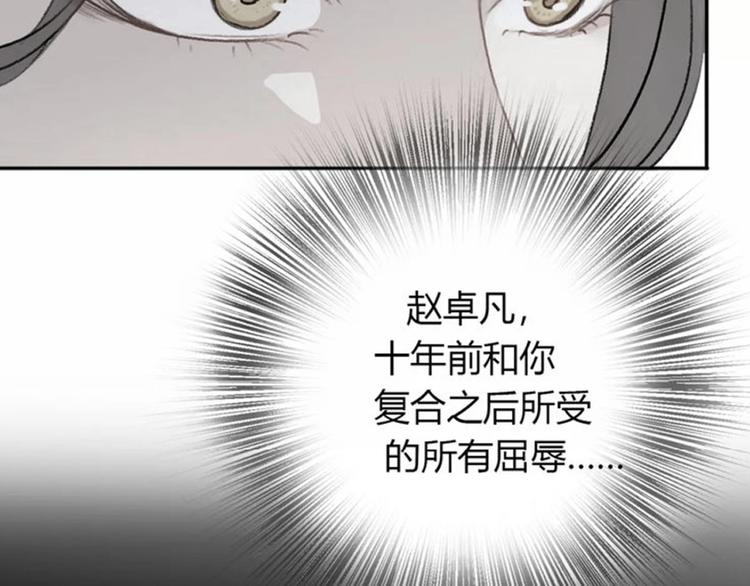 《前任战争3-好女孩》第28话 婚礼上的前任 第34页