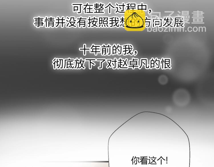 《前任战争3-好女孩》第28话 婚礼上的前任 第42页