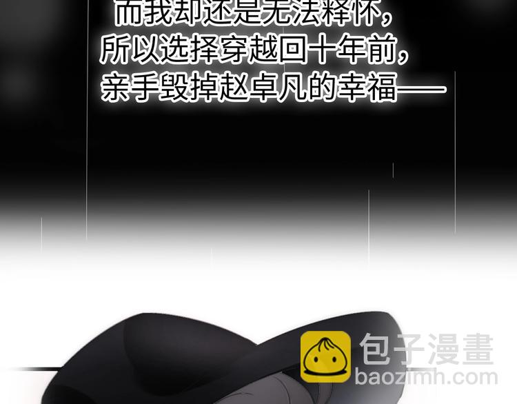 《前任战争3-好女孩》第28话 婚礼上的前任 第48页