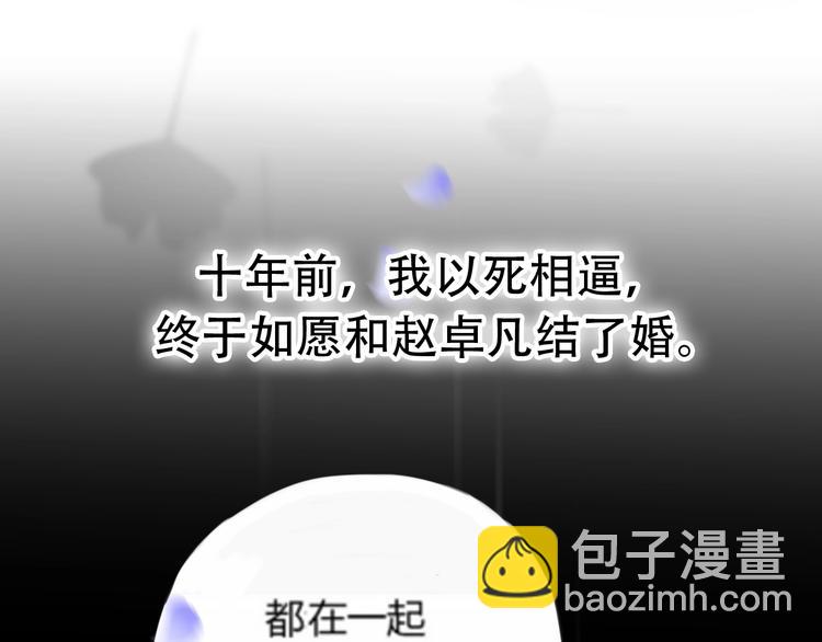 《前任战争3-好女孩》第28话 婚礼上的前任 第4页