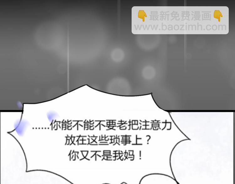 《前任战争3-好女孩》第28话 婚礼上的前任 第9页